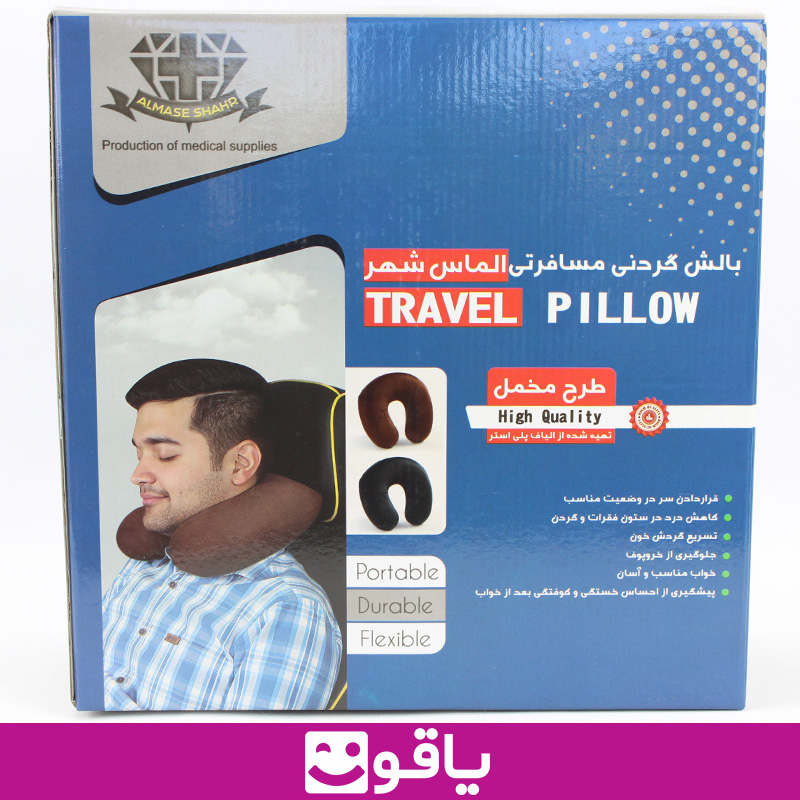 خرید بالش گردنی مسافرتی الماس شهر طرح مخمل travel pillow قیمت خرید عمده بالشت دورگردنی خرید بالش دورگردنی از اهواز خرید بالشت دورگردنی از تهران نمایندگی بالش طبی الماس شهر قیمت خرید عمده محصولات الماس شهر یاقوت بزرگترین سایت فروش بالش طبی ایران بالش دور گردنی almase shahr