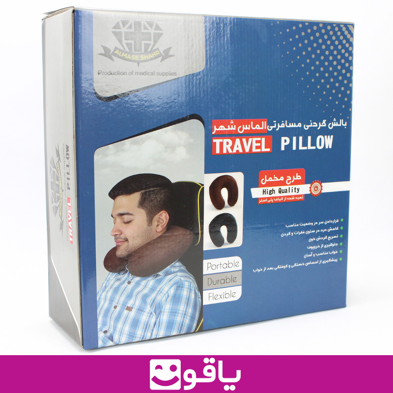 خرید بالش گردنی مسافرتی الماس شهر طرح مخمل travel pillow قیمت خرید عمده بالشت دورگردنی خرید بالش دورگردنی از اهواز خرید بالشت دورگردنی از تهران نمایندگی بالش طبی الماس شهر قیمت خرید عمده محصولات الماس شهر یاقوت بزرگترین سایت فروش بالش طبی ایران بالش دور گردنی almase shahr