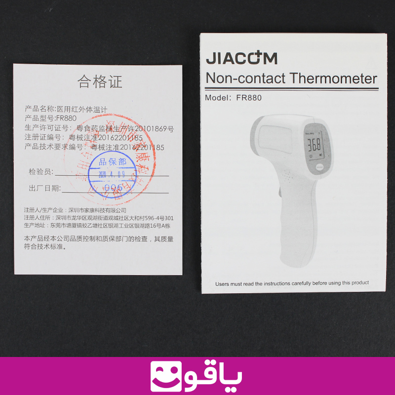 خرید تب سنج جیاکوم jiacom fr880 قیمت خرید عمده تب سنج لیزری جیاکام jiacom frr 880 درمان شاپ بزرگترین سایت فروش تجهیزات پزشکی و بهداشتی خرید تب سنج تفنگی از اهواز خرید عمده تب سنج لیزری جیاکوم مدل 880 خرید تب سنج کودک مدل لیزری خرید تب سنج تفنگی jiacom fr880 خرید تب سنج اهواز خرید دماسنج لیزری از اهواز تب سنج اطفال تب سنج نوزاد خرید تب سنج کودکمدل تفنگی