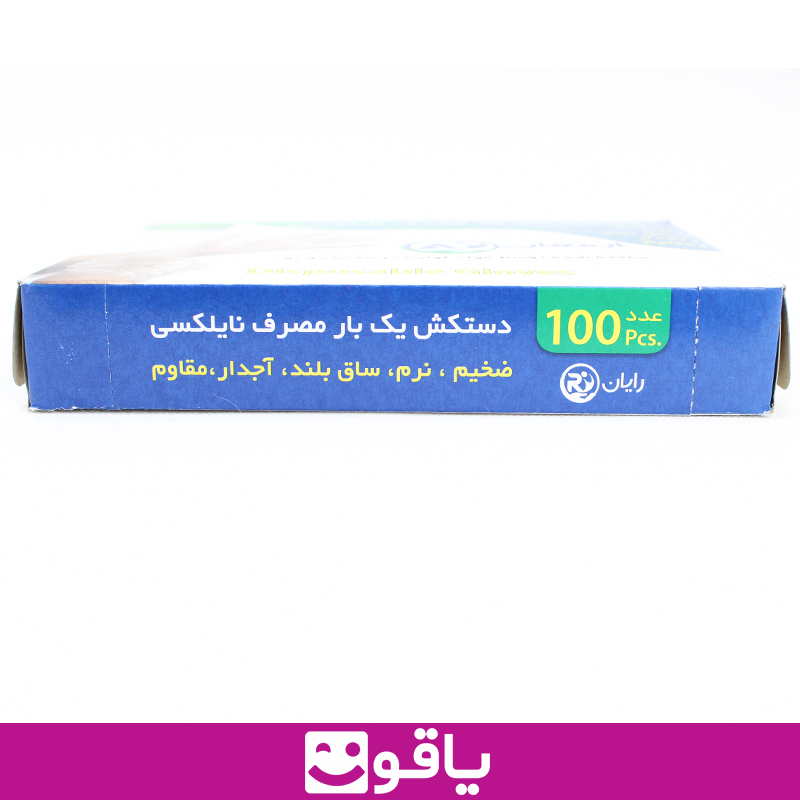 خرید دستکش یکبار مصرف نایلکس ارمغان قیمت خرید دستکش نایلونی ارمغان بسته 100 عددی قیمت خرید عمده دستکش پلاستیکی ارمغان armaghan یاقوت بزرگترین فروشگاه تجهیزات پزشکی ایران قیمت خرید دستکش پلاستیکی نایلکس ارمغان