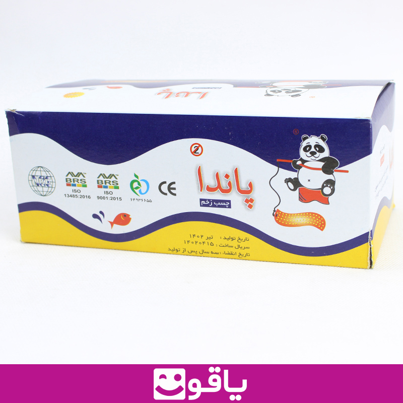 خرید چسب زخم panda قیمت خرید عمده چسب زخم پاندا panda بسته 300 عددی خرید چسب زخم پاندا از اهواز قیمت خرید عمده چسب زخم ضد آب پاندا قیمت خرید چسب زخم قوی کالا پزشکی آنلاین یاقوت بزرگترین سایت فروش تجهیزات پزشکی ایران پخش کالا پزشکی اهواز پخش کالای پزشکی تهران