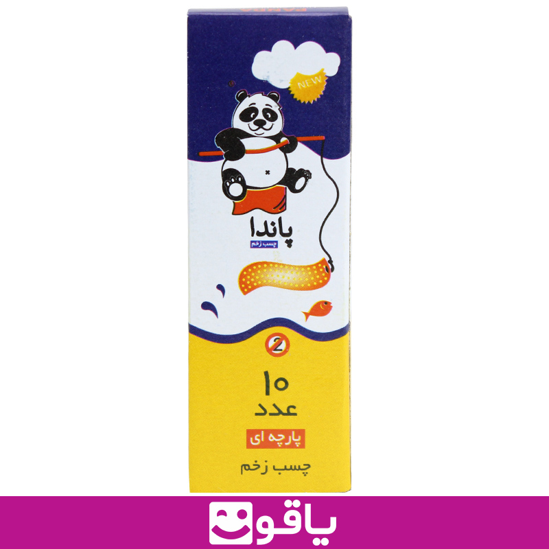 خرید چسب زخم panda قیمت خرید عمده چسب زخم پاندا panda بسته 300 عددی خرید چسب زخم پاندا از اهواز قیمت خرید عمده چسب زخم ضد آب پاندا قیمت خرید چسب زخم قوی کالا پزشکی آنلاین یاقوت بزرگترین سایت فروش تجهیزات پزشکی ایران پخش کالا پزشکی اهواز پخش کالای پزشکی تهران