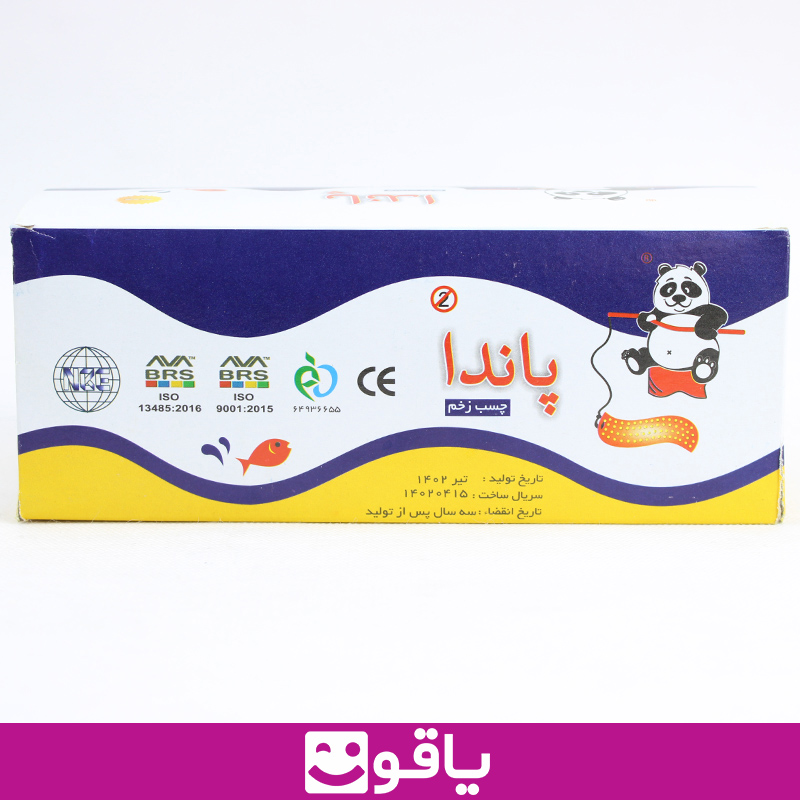 خرید چسب زخم panda قیمت خرید عمده چسب زخم پاندا panda بسته 300 عددی خرید چسب زخم پاندا از اهواز قیمت خرید عمده چسب زخم ضد آب پاندا قیمت خرید چسب زخم قوی کالا پزشکی آنلاین یاقوت بزرگترین سایت فروش تجهیزات پزشکی ایران پخش کالا پزشکی اهواز پخش کالای پزشکی تهران