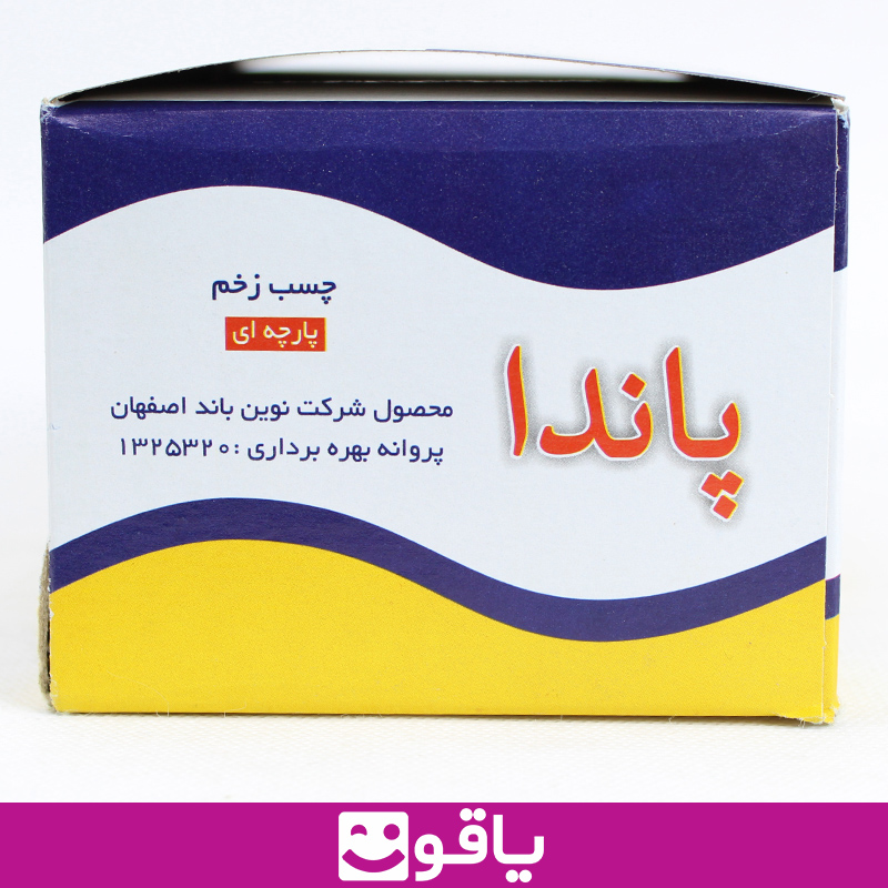 خرید چسب زخم panda قیمت خرید عمده چسب زخم پاندا panda بسته 300 عددی خرید چسب زخم پاندا از اهواز قیمت خرید عمده چسب زخم ضد آب پاندا قیمت خرید چسب زخم قوی کالا پزشکی آنلاین یاقوت بزرگترین سایت فروش تجهیزات پزشکی ایران پخش کالا پزشکی اهواز پخش کالای پزشکی تهران