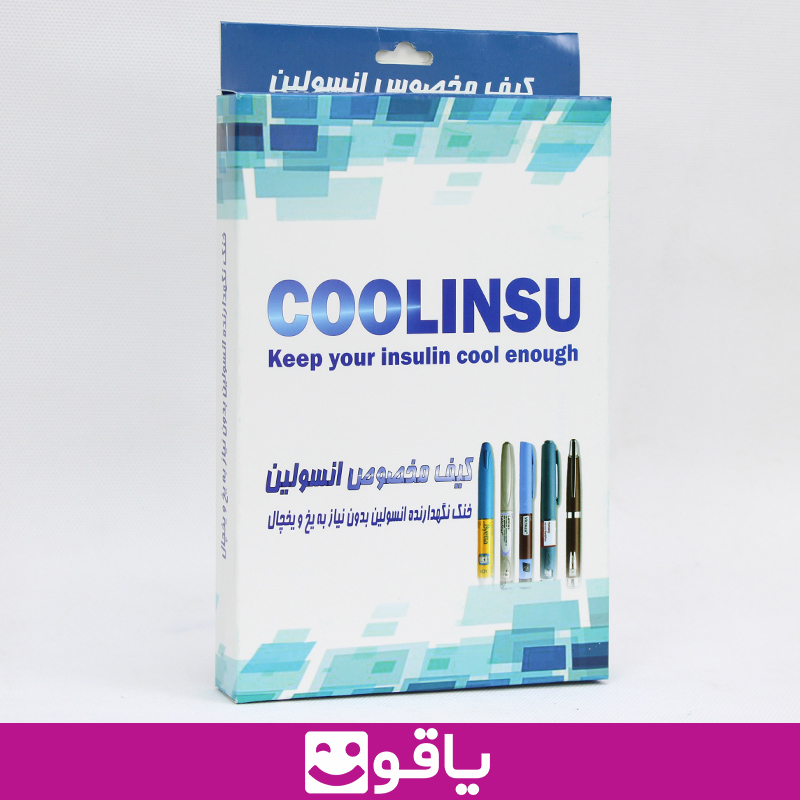 خرید و قیمت کیف خنک نگهدارنده انسولین مدل کول اینسو coolinsu خرید کیف مخصوص انسولین خرید کیف انسولین اهواز قیمت خرید عمده کیف خنک کننده انسولین تهران خرید کیف انسولین اهواز فروشگاه محصولات دیابت یاقوت خرید کیف انسولین کول اینسو coolinsu قیمت کیف حمل انسولین نمایندگی کیف انسولین کول اینسو اهواز پخش تجهیزات پزشکی اهواز پخش تجهیزات پزشکی تهران