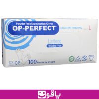 مشخصات و قیمت خرید دستکش لاتکس پرفکت بدون پودر سایز لارج L دستکش لاتکس بدون پودر OP PERFECT خرید دستکش لاتکس اهواز قیمت خرید عمده دستکش اپی پرفکت op perfect قیمت خرید عمده دستکش یکبار مصرف بدون پودر اوپی پرفکت op perfect یاقوت بزرگترین فروشگاه لوازم مصرفی پزشکی ایران قیمت فروش عمده دستکش لاتکس بدون پودر اوپی پرفکت op perfect