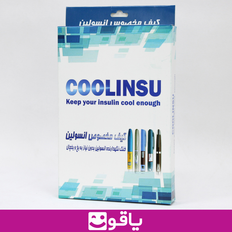 خرید و قیمت کیف خنک نگهدارنده انسولین مدل کول اینسو coolinsu خرید کیف مخصوص انسولین خرید کیف انسولین اهواز قیمت خرید عمده کیف خنک کننده انسولین تهران خرید کیف انسولین اهواز فروشگاه محصولات دیابت یاقوت خرید کیف انسولین کول اینسو coolinsu قیمت کیف حمل انسولین نمایندگی کیف انسولین کول اینسو اهواز پخش تجهیزات پزشکی اهواز پخش تجهیزات پزشکی تهران