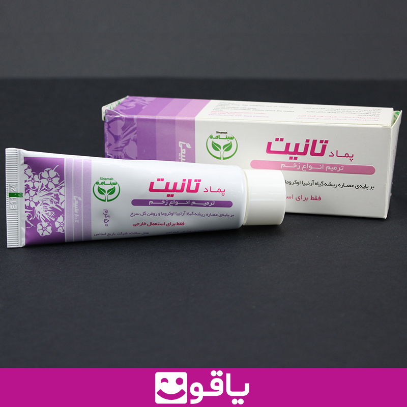 خرید پماد ترمیم زخم تانیت tanit ointment قیمت خرید عمده پماد زخم تانیت نمایندگی محصولات سینامه خرید پماد زخم گیاهی از اهواز کالا پزشکی یاقوت بزرگترین فروشگاه تجهیزات پزشکی ایران قیمت فروش عمده پماد ترمیم کننده زخم تانیت tanit