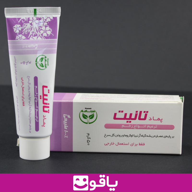 خرید پماد ترمیم زخم تانیت tanit ointment قیمت خرید عمده پماد زخم تانیت نمایندگی محصولات سینامه خرید پماد زخم گیاهی از اهواز کالا پزشکی یاقوت بزرگترین فروشگاه تجهیزات پزشکی ایران قیمت فروش عمده پماد ترمیم کننده زخم تانیت tanit