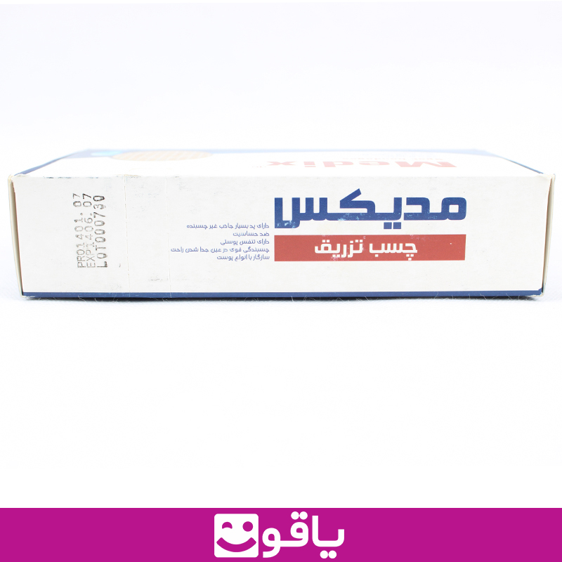 قیمت و خرید عمده چسب تزریق مدیکس medix خرید چسب تزریق گرد مدیکس قیمت خرید عمده چسب خونگیری خرید چسب آنژیوکت از اهواز نمایندگی چسب زخم مدیکس تهران خرید لوازم پزشکی مصرفی از اهواز پخش لوازم پزشکی تهران فروشگاه تجهیزات پزشکی یاقوت