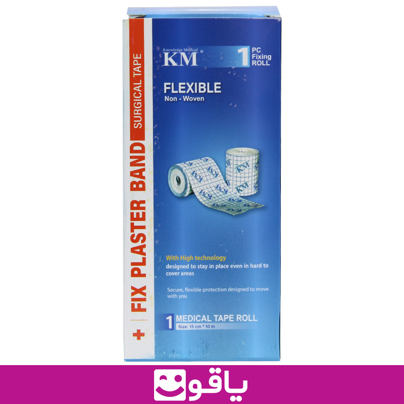 خرید چسب حصیری km قیمت خرید چسب نان وون قیمت خرید چسب non woven از اهواز قیمت خرید عمده چسب ضد حساسیت حصیری نان وون km خرید عمده چسب کی ام km خرید جسب 10*15 کی ام km چسب نان وون 15 سانت km قیمت خرید چسب 15 سانتی km یاقوت بزرگترین فروشگاه تجهیزات پزشکی و بهداشتی