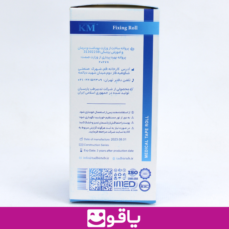 خرید چسب حصیری km قیمت خرید چسب نان وون قیمت خرید چسب non woven از اهواز قیمت خرید عمده چسب ضد حساسیت حصیری نان وون km خرید عمده چسب کی ام km خرید جسب 10*15 کی ام km چسب نان وون 15 سانت km قیمت خرید چسب 15 سانتی km یاقوت بزرگترین فروشگاه تجهیزات پزشکی و بهداشتی