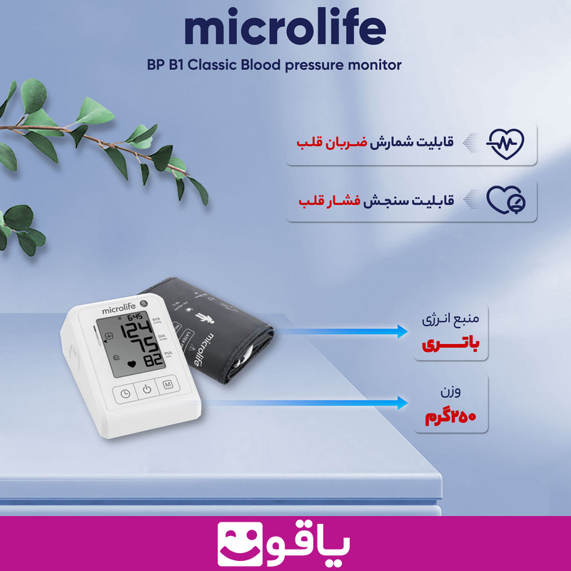 خرید فشارسنج میکرولایف pb1 classic مشخصات و قیمت خرید فشارسنج بازویی دیجیتال میکرولایف microlife