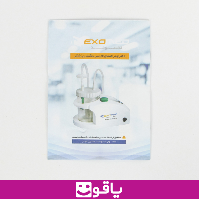 خرید ساکشن نکسومد nexomed TTP10 - R01(PLUS) قیمت خرید ساکشن رومیزی نکسومد nexomed خرید ساکشن خانگی اهواز نمایندگی ساکشن نکسومد اهواز قیمت خرید ساکشن پزشکی نسکو مد مدل TTP10 - R01(PLUS) قیمت خرید ساکشن آرایشگاهی پخش تجهیزات پزشکی اهواز قیمت خرید ساکشن خانگی ارزان از تهران ساکشن پزشکی ارزان فرشگاه کالا پزشکی یاقوت بزرگترین فروشگاه تجهیزات پزشکی ایران