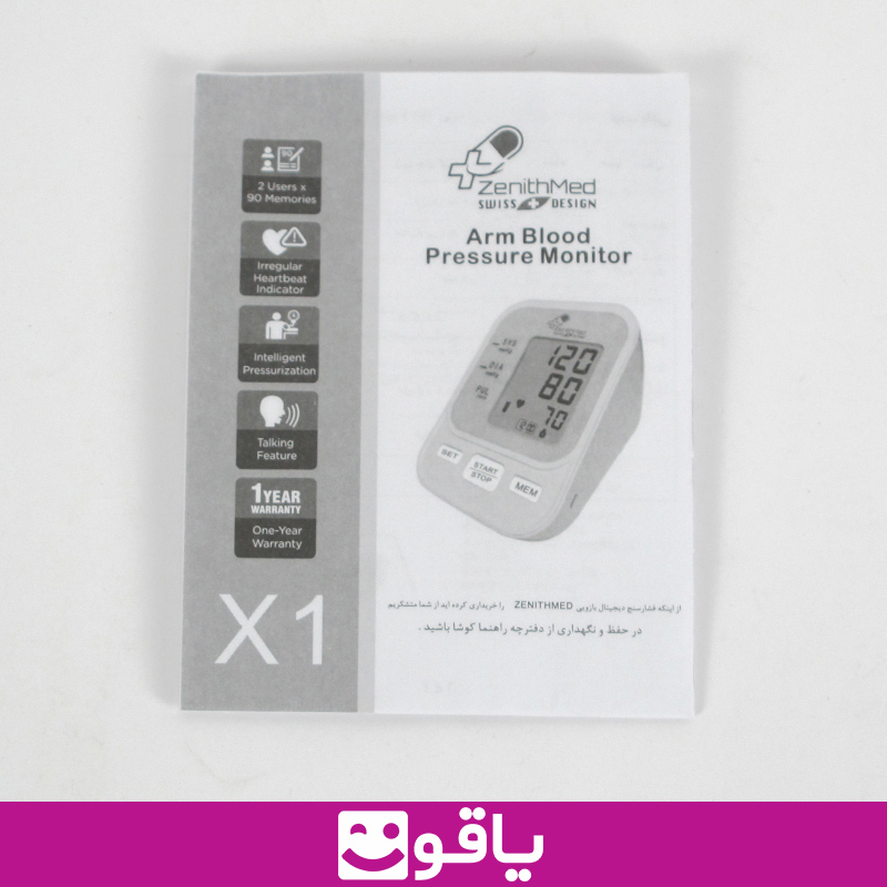 قیمت و خرید فشارسنج دیجیتال زنیت مد مدل zenithmed x1 فشارسنج سخنگو زنیت مد x1 تجهیزات پزشکی یاقوت