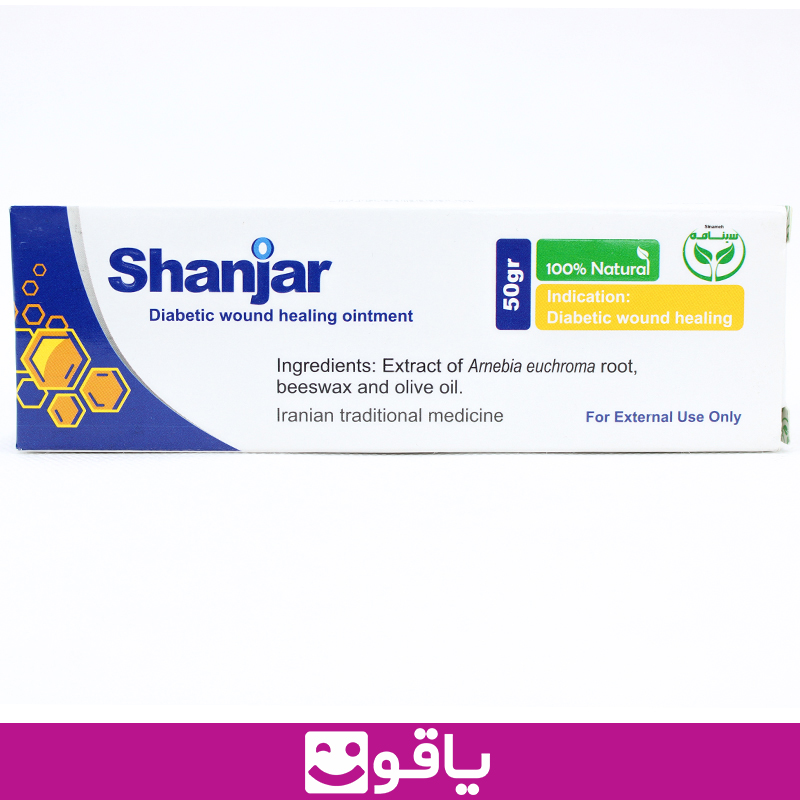 خرید اینترنتی پماد شنجار پماد درمان زخم دیابتی shanjar