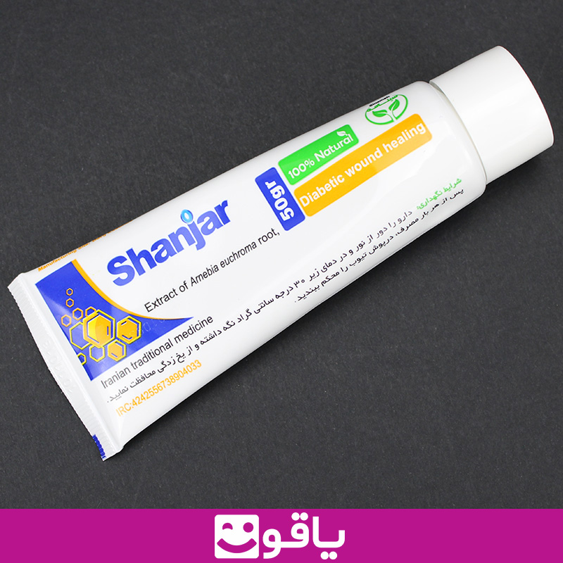 خرید اینترنتی پماد شنجار پماد درمان زخم دیابتی shanjar