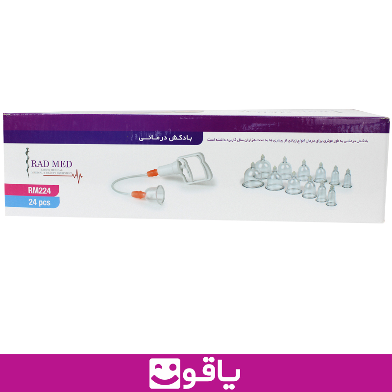 قیمت خرید بادکش راد مد بسته ۲۴ عددی مدل rad med rm 224 بادکش حجامت خرید حجامت ساکشن خرید بادکش 24 لیوانه از اهواز قیمت خرید عمده بادکش رادمد radmed از تهران قیمت خرید بادکش 24 کاپ rad med رادمد خرید بادکش اهواز خرید بادکش خانگی خرید دستگاه بادکش سرد رادمد radmed مدل rm 224 قیمت فروش عمده بادکش رادمد radmed قیمت خرید بادکش 24 عددی درمان شاپ بزرگترین سایت فروش تجهیزات پزشکی ایران قیمت فروش عمده بادکش 24 لیوان رادمد نمایندگی رادمد radmed