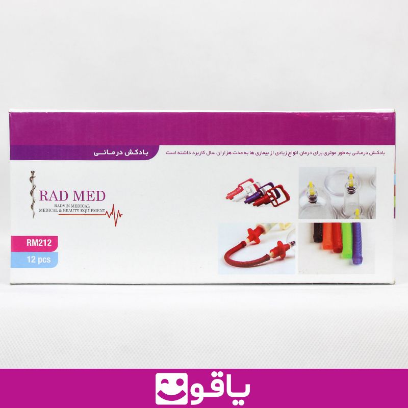 قیمت خرید بادکش رادمد ۱۲ لیوان مدل rm809 باکش بدن rad med بسته ۱۲ عدد سایت تجهیزات پزشکی یاقوت قیمت خرید بادکش 12 لیوانه رادمد اهواز نمایندگی بادکش راد مد تهران قیمت فروش عمده دستگاه بادکش درمانی رادمد خرید بادکش 809 رادمد rad med قیمت بادکش radmed rm809 بادکس دوازده لیوانه رادمد بادکش 12 کاپ راد مد rad med خرید بادکش اهواز خرید عمده بادکش تهران