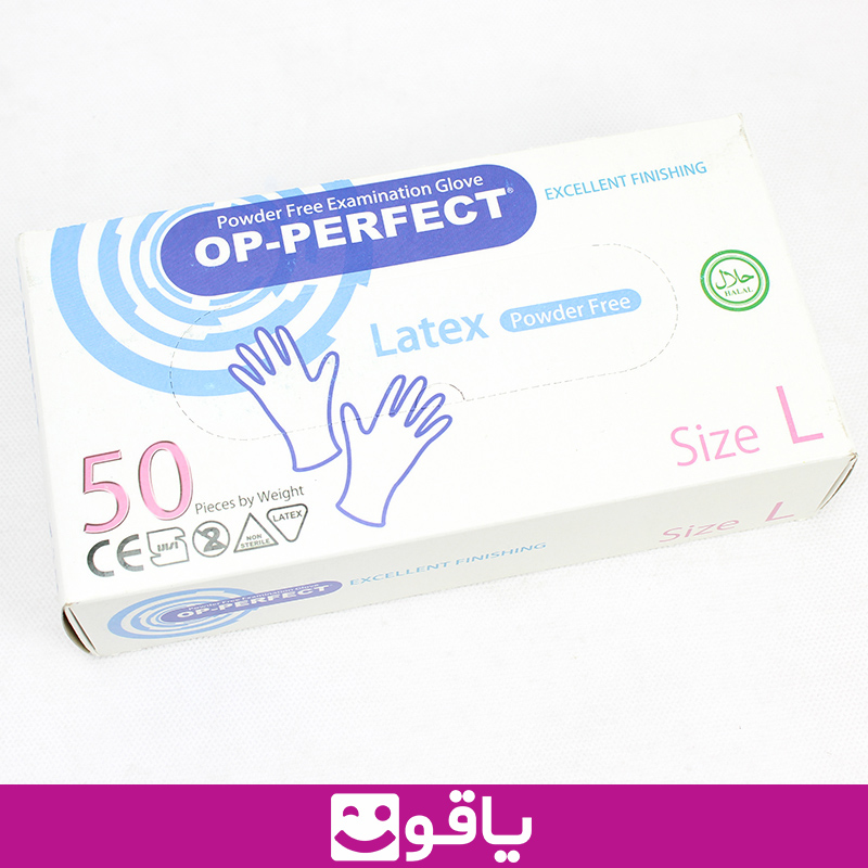 قیمت خرید دستکش لاتکس سایز L بدون پودر پرفکت دستکش یکبار مصرف op perfect فروشگاه یاقوت فروش عمده دستکش لاتکس اپی پرفکت 50عددی اهواز مرکز تجهیزات پزشکی مصرفی یاقوت دستکش OP-PERFECT لاتکس بدون پور یاقوت بزرگترین سایت پزشکی لوازم مصرفی اهواز تهران