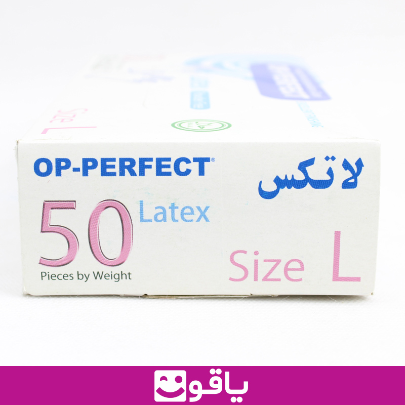 قیمت خرید دستکش لاتکس سایز L بدون پودر پرفکت دستکش یکبار مصرف op perfect فروشگاه یاقوت فروش عمده دستکش لاتکس اپی پرفکت 50عددی اهواز مرکز تجهیزات پزشکی مصرفی یاقوت دستکش OP-PERFECT لاتکس بدون پور یاقوت بزرگترین سایت پزشکی لوازم مصرفی اهواز تهران