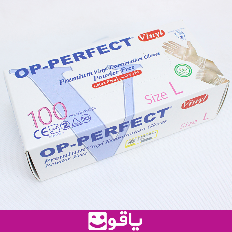 خرید دستکش وینیل بدون پودر اپی پرفکت op perfect قیمت خرید عمده دستکش وینیل اپی پرفکت قیمت خرید دستکش بدون پودر اوپی پرفکت از اهواز قیمت خرید عمده دستکش یکبار مصرف تهران یاقوت بزرگترین فروشگاه اینترنتی لوازم مصرفی پزشکی قیمت خرید دستکش لاتکس اهواز نمایندگی دستکش اپی پرفکت op perfect پخش دستکش وینیل بدون پودر اپی پرفکت op perfect بسته 100 عددی