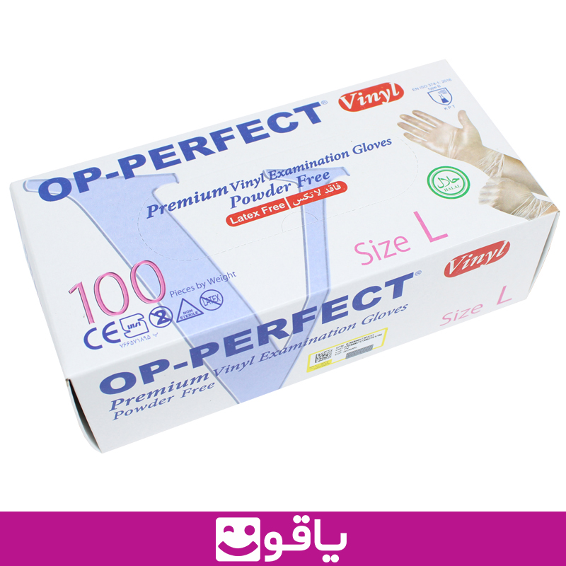 خرید دستکش وینیل بدون پودر اپی پرفکت op perfect قیمت خرید عمده دستکش وینیل اپی پرفکت قیمت خرید دستکش بدون پودر اوپی پرفکت از اهواز قیمت خرید عمده دستکش یکبار مصرف تهران یاقوت بزرگترین فروشگاه اینترنتی لوازم مصرفی پزشکی قیمت خرید دستکش لاتکس اهواز نمایندگی دستکش اپی پرفکت op perfect پخش دستکش وینیل بدون پودر اپی پرفکت op perfect بسته 100 عددی