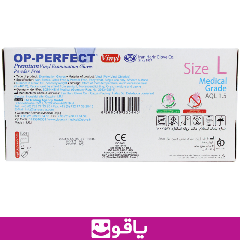 خرید دستکش وینیل بدون پودر اپی پرفکت op perfect قیمت خرید عمده دستکش وینیل اپی پرفکت قیمت خرید دستکش بدون پودر اوپی پرفکت از اهواز قیمت خرید عمده دستکش یکبار مصرف تهران یاقوت بزرگترین فروشگاه اینترنتی لوازم مصرفی پزشکی قیمت خرید دستکش لاتکس اهواز نمایندگی دستکش اپی پرفکت op perfect پخش دستکش وینیل بدون پودر اپی پرفکت op perfect بسته 100 عددی