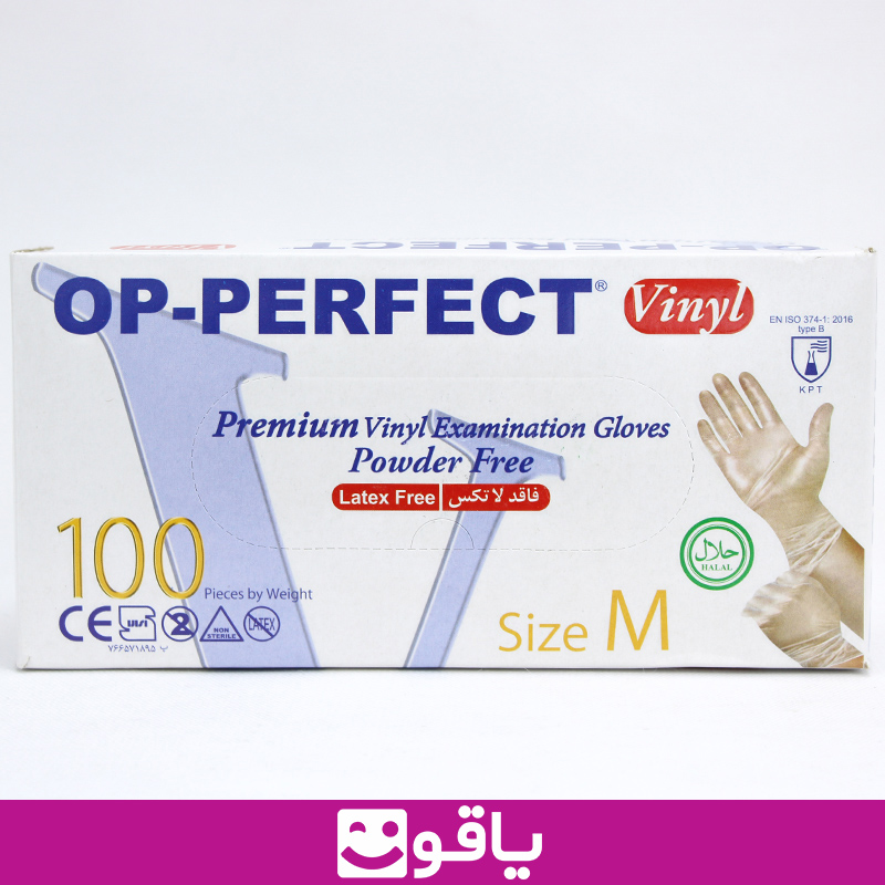 خرید دستکش وینیل پرفکت قیمت خرید عمده دستکش وینیل بدون پودر اپی پرفکت op perfect قیمت خرید دستکش بدون پودر اوپی پرفکت یاقوت بزرگترین فروشگاه کالای پزشکی ایران پخش دستکش اپی پرفکت op perfect انواع مدل دستکش جراحی خرید دستکش وینیل از اهواز خرید عمده دستکش وینیل اوپی پرفکت سایز مدیوم m بسته 100 عددی دستکش وینیل