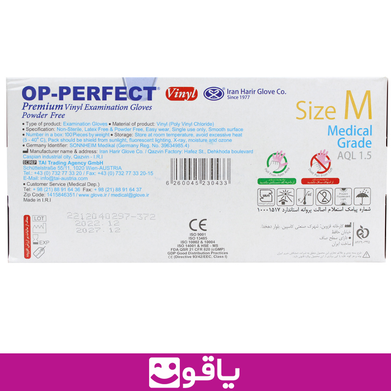 خرید دستکش وینیل پرفکت قیمت خرید عمده دستکش وینیل بدون پودر اپی پرفکت op perfect قیمت خرید دستکش بدون پودر اوپی پرفکت یاقوت بزرگترین فروشگاه کالای پزشکی ایران پخش دستکش اپی پرفکت op perfect انواع مدل دستکش جراحی خرید دستکش وینیل از اهواز خرید عمده دستکش وینیل اوپی پرفکت سایز مدیوم m بسته 100 عددی دستکش وینیل