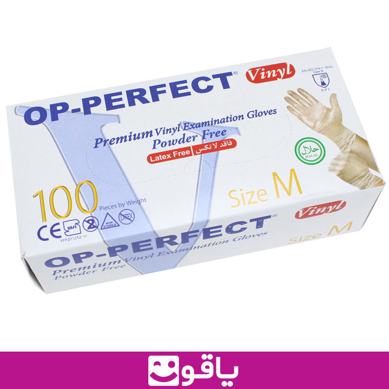 خرید دستکش وینیل پرفکت قیمت خرید عمده دستکش وینیل بدون پودر اپی پرفکت op perfect قیمت خرید دستکش بدون پودر اوپی پرفکت یاقوت بزرگترین فروشگاه کالای پزشکی ایران پخش دستکش اپی پرفکت op perfect انواع مدل دستکش جراحی خرید دستکش وینیل از اهواز خرید عمده دستکش وینیل اوپی پرفکت سایز مدیوم m بسته 100 عددی دستکش وینیل