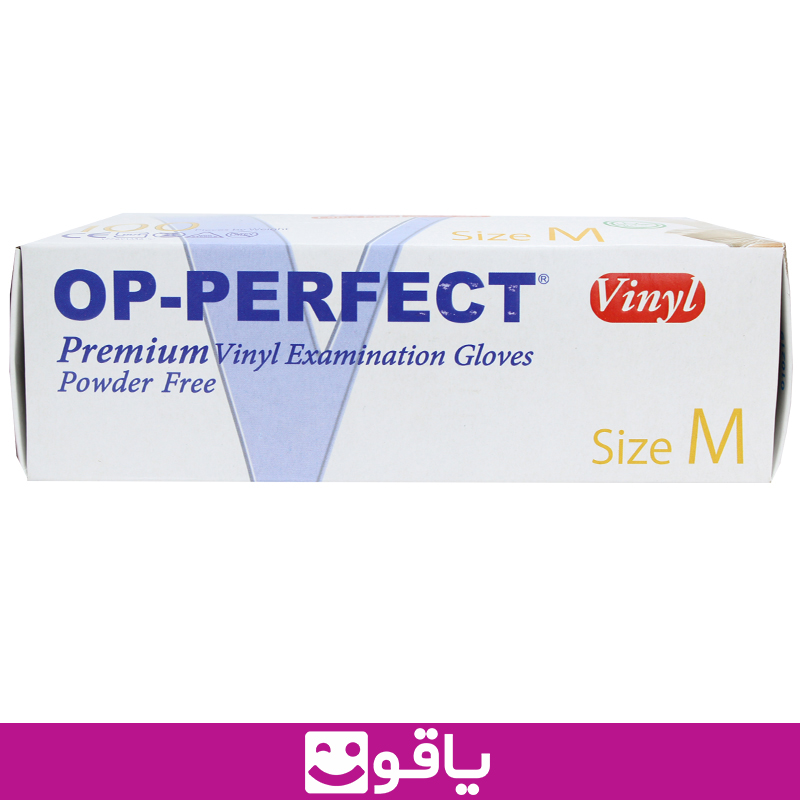 خرید دستکش وینیل پرفکت قیمت خرید عمده دستکش وینیل بدون پودر اپی پرفکت op perfect قیمت خرید دستکش بدون پودر اوپی پرفکت یاقوت بزرگترین فروشگاه کالای پزشکی ایران پخش دستکش اپی پرفکت op perfect انواع مدل دستکش جراحی خرید دستکش وینیل از اهواز خرید عمده دستکش وینیل اوپی پرفکت سایز مدیوم m بسته 100 عددی دستکش وینیل