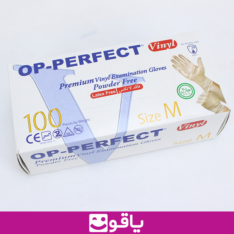 خرید دستکش وینیل پرفکت قیمت خرید عمده دستکش وینیل بدون پودر اپی پرفکت op perfect قیمت خرید دستکش بدون پودر اوپی پرفکت یاقوت بزرگترین فروشگاه کالای پزشکی ایران پخش دستکش اپی پرفکت op perfect انواع مدل دستکش جراحی خرید دستکش وینیل از اهواز خرید عمده دستکش وینیل اوپی پرفکت سایز مدیوم m بسته 100 عددی دستکش وینیل