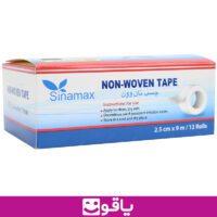 خرید چسب کاغذی sinamax چسب نان وون سینا مکس قیمت خرید عمده چسب non woven قیمت و خرید چسب ضد حساسیت سینامکس sinamax قیمت خرید چسب نان وون اهواز قیمت خرید عمده چسب سینامکس sinamax قیمت خرید چسب ضد حساسیت 2/5 سانت یاقوت بزرگترین فروشگاه لوازم مصرفی پزشکی ایران قیمت خرید عمده چسب ضد حساسیت