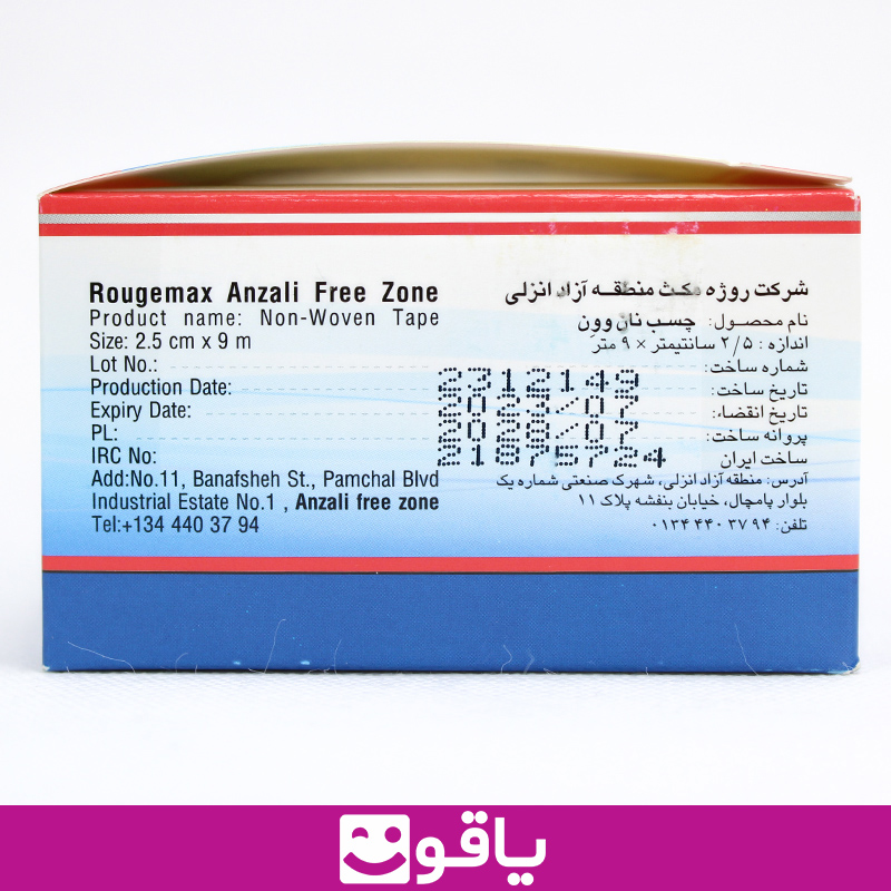 خرید چسب کاغذی sinamax چسب نان وون سینا مکس قیمت خرید عمده چسب non woven قیمت و خرید چسب ضد حساسیت سینامکس sinamax قیمت خرید چسب نان وون اهواز قیمت خرید عمده چسب سینامکس sinamax قیمت خرید چسب ضد حساسیت 2/5 سانت یاقوت بزرگترین فروشگاه لوازم مصرفی پزشکی ایران قیمت خرید عمده چسب ضد حساسیت