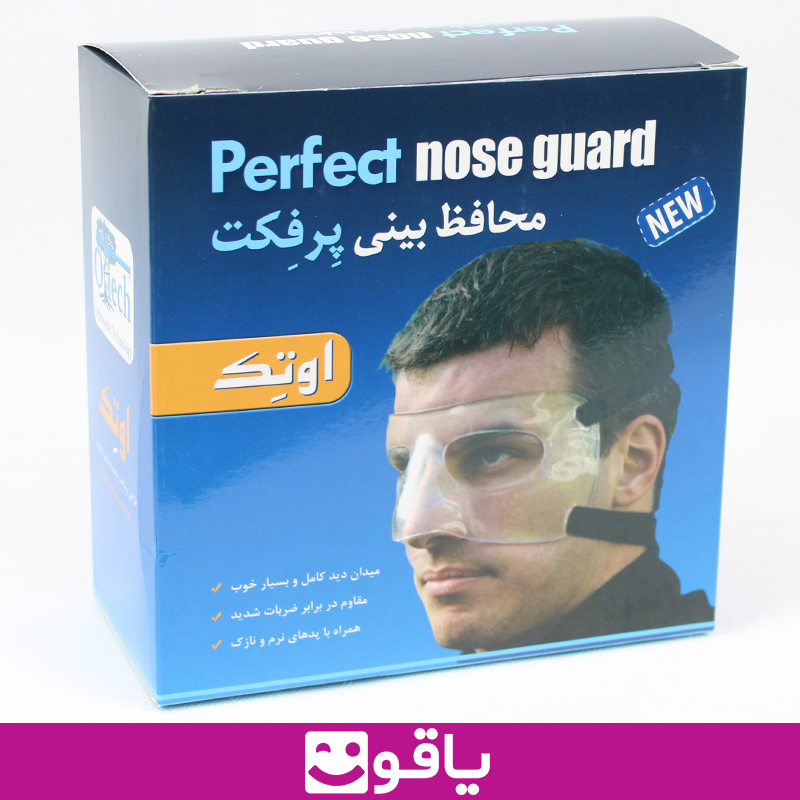 قیمت خرید محافظ بینی پرفکت اوتک مدل شفاف otech perfect nose guard فروشگاه آنلاین یاقوت مرکز فروش محافظ بینی Peefect اوتک تهران تجهیزات پزشکی یاقوت محافظ بینی پرفکت بزرگترین سایت فروش لوازم پزشکی اهواز تهران