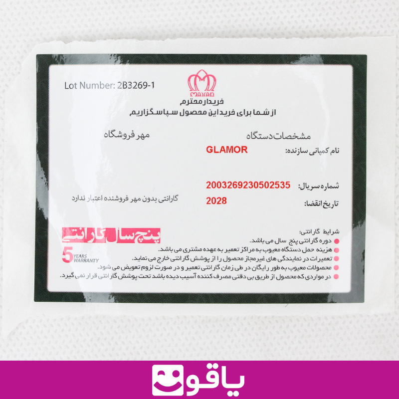 قیمت خرید فشارسنج گلامور new 1112 فشارسنج دیجیتال بازویی گلامور glamor 1112 new یاقوت نمایندگی رسمی محصولات گلامور تجهیزات پزشکی یاقوت فروش فشارسنج GLAMOR NEW مدل TMB-1112NEW تهران اهواز فشارسنج دیجیتال گلامور مدل TMB-1112NEW