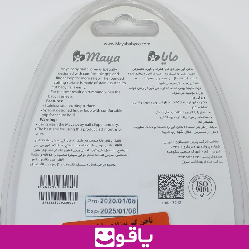 خرید ناخن گیر کودک مایا maya ناخن گیر گیره دار نوزاد 4