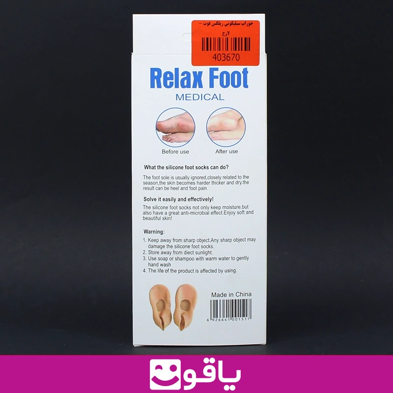 جوراب سیلیکونی سایز لارج ریلکس فوت relax foot جوراب ژله ای ترک پا 7