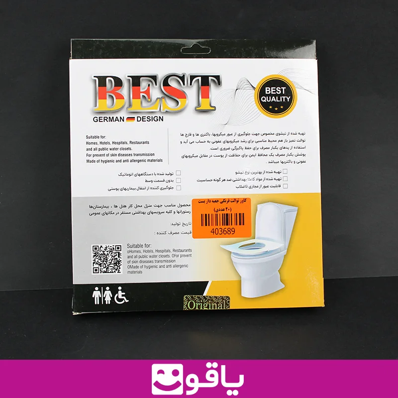 و فروش عمده روکش توالت فرنگی یکبار مصرف best بسته 20 عددی قابل جذب در آب 1