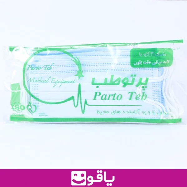 ماسک بهداشتی parto teb ماسک تنفسی سه لایه آبی